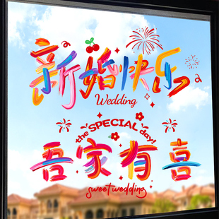 结婚专用喜字贴彩虹静电贴窗花婚房布置窗户玻璃婚车囍字贴纸装 饰
