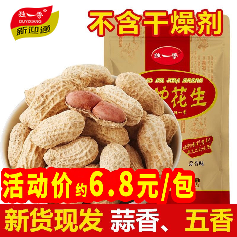 独一香蒜香花生500g五香吊炉咸干蒜蓉味带壳炒货包装零食批发多味