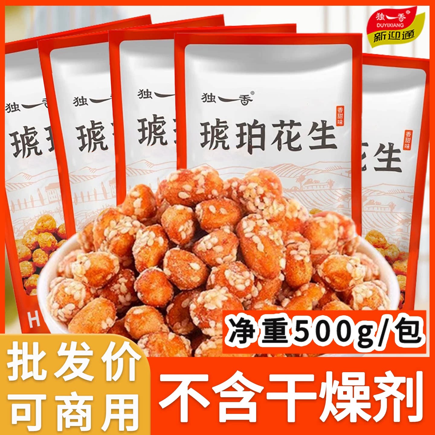 500g香甜香辣多味芝麻花生米琥珀香酥麻辣香脆皮零食10斤批发