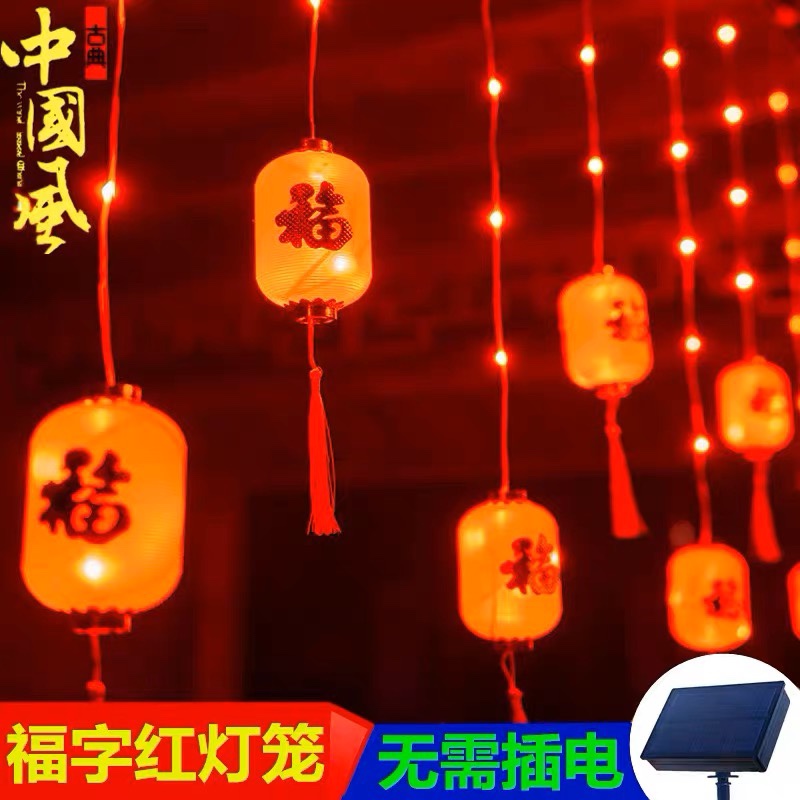 过年庭院阳台红灯笼福字春节闪灯