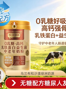 牧场邻居无糖高钙益生菌奶粉