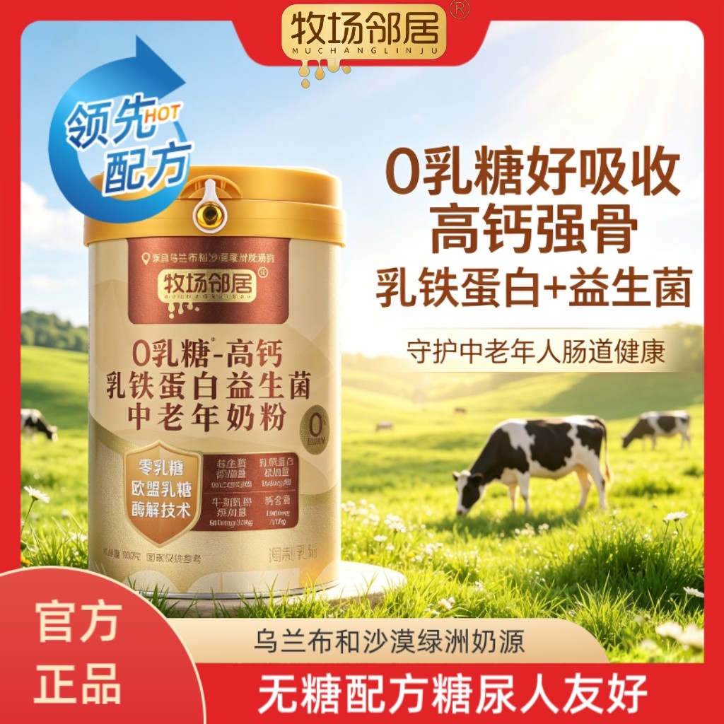中老年奶粉高钙高蛋白奶粉 0乳糖无糖牛初乳益生菌乳铁蛋白