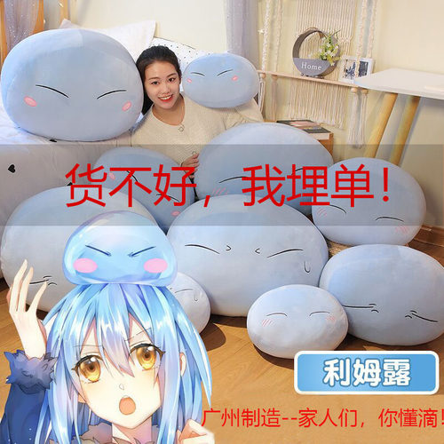 萌王史莱姆抱枕二次元周边利姆露