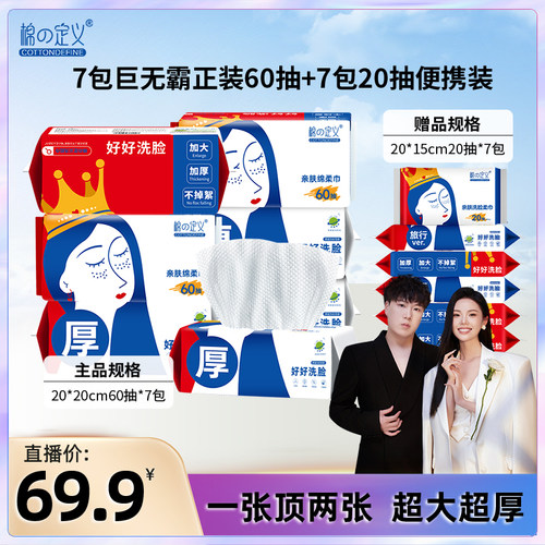 「树林里的秘密」棉の定义洗脸巾60抽加厚加大一次性洁面巾