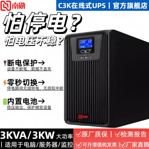 C3K在线式UPS不间断电源