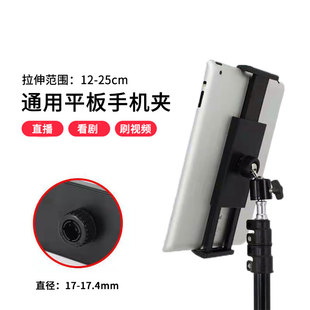 大号手机平板夹万能通用ipad电脑两用夹子三脚架配件直播平板支架