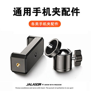 手机夹横竖旋转云台平板支撑架三脚支架固定夹子配件多机位手机座