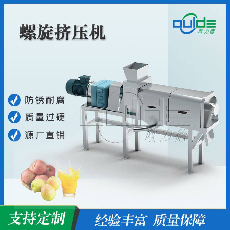 厂家直供大型工业不锈钢水果蔬菜脱水榨汁螺旋挤压机单螺旋压滤机