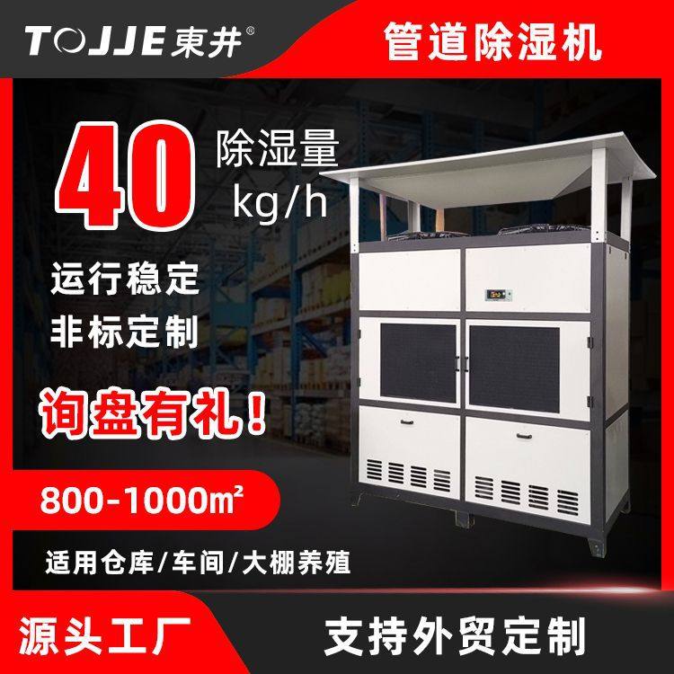 东井大棚种植除湿机大循环风量除湿器车间仓库厂房除湿降湿抽湿机