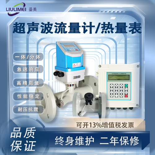 超声波流量计多声道流量计