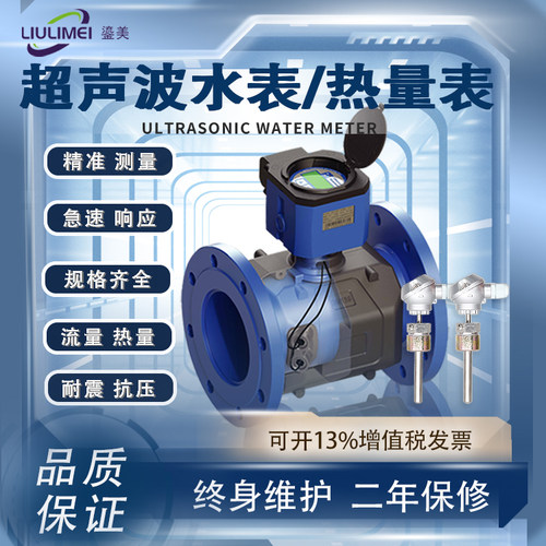 超声波热量表热量计热能量计