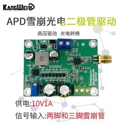 光电IV转换放大器模块 APD雪崩光电二极管驱动光电信号电流转电压