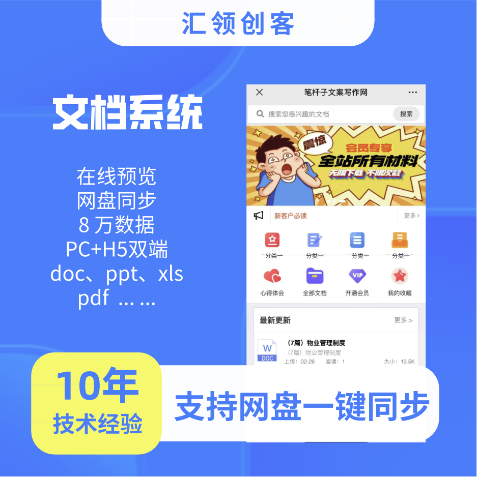 文档文案写作系统源码笔杆子家园文库平台搭建