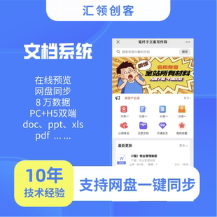 文档文案写作系统源码笔杆子家园文库平台搭建