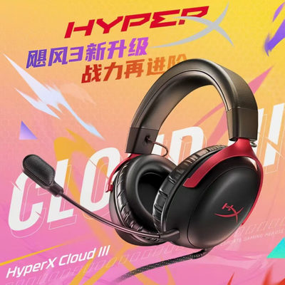 极度未知HyperX飓风3有线/无线DTS音效头戴式电脑FPS游戏专用耳麦