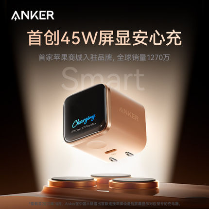 【苹果17首选】Anker安克45W安心充Smart充电器适用iPhone17ProMax充电头16手机专用快充15氮化镓屏显插头