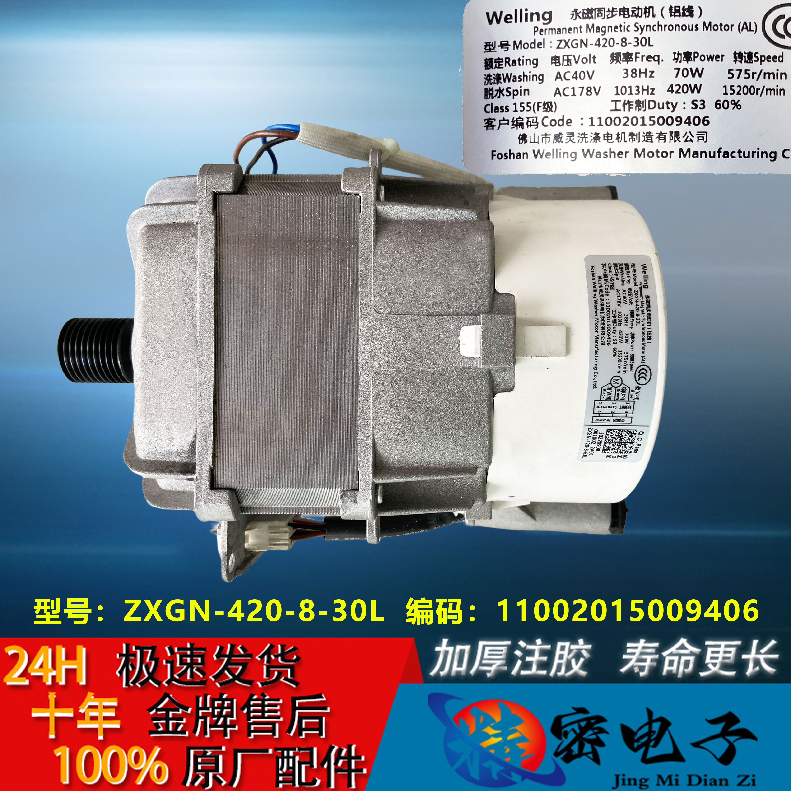 原装小天鹅TD100V81WDG滚筒洗衣机原装变频电机ZXGN-420-8-30L