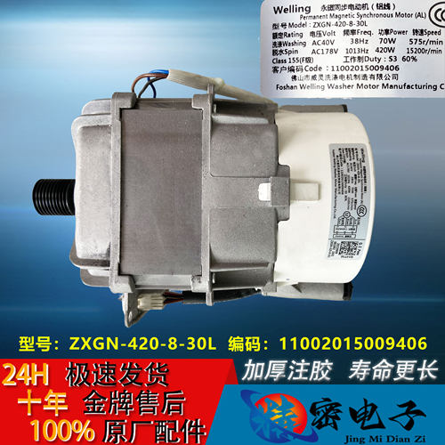 原装小天鹅TD100V81WDG滚筒洗衣机原装变频电机ZXGN-420-8-30L