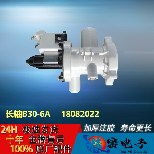 适用TG60/TG80-1211LP(S)美的小天鹅洗衣机排水泵电机全新30-6A