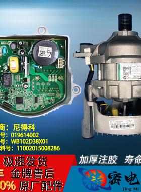 适用美的小天鹅洗衣机电机马达驱动板11002015008286 WB102D38X01