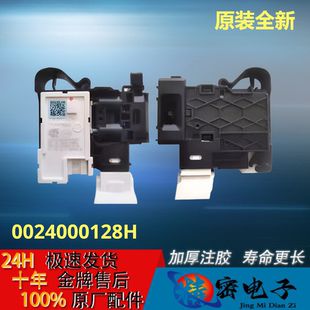 海尔卡萨帝滚筒洗衣机门锁C1 HD10G6LU1/P6LU1门开关0024000218H