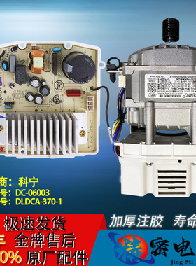 适用美的滚筒洗衣机机电机BLDCA-370-1马达电机 驱动板 DC-06003