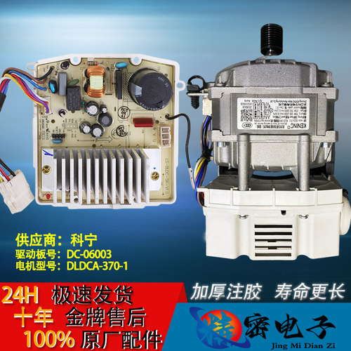 适用美的滚筒洗衣机机电机BLDCA-370-1马达电机 驱动板 DC-06003