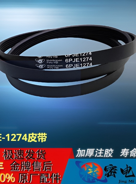 适用美的洗衣机皮带6PJE1274传送皮带8PH1258/5EPJ1270 5PJE1281