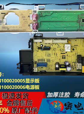 小天鹅滚筒洗衣机电脑板TG100PM02T主板17138100020006/20005显