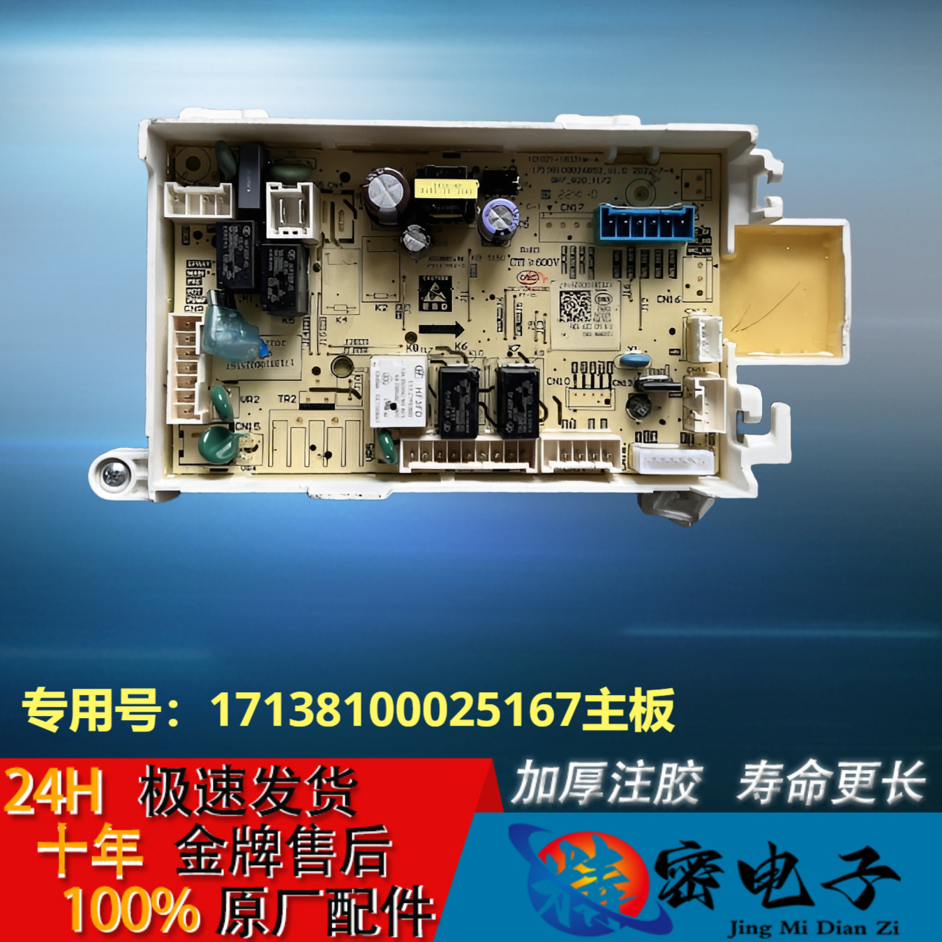 小天鹅滚筒洗衣机TG100VC6/66WIADY电脑板电源版17138100025167