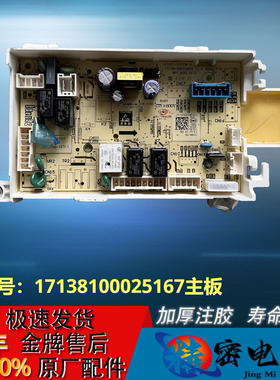 小天鹅滚筒洗衣机TG100VC6/66WIADY电脑板电源版17138100025167