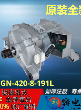 适用康佳滚筒洗衣机变频电机ZXGN-420-8-191L马达XQG100-BM121WKC
