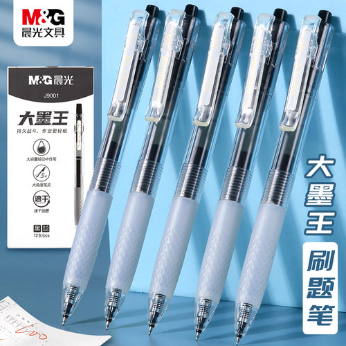 晨光大墨王按动刷题笔ST尖速干