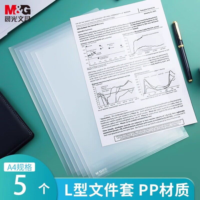 晨光L型A4加厚防水文件夹图片