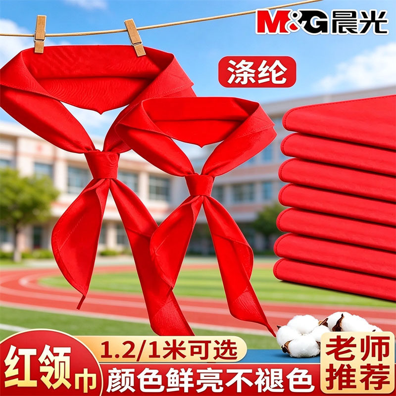 晨光红领巾抗皱涤纶不掉色小学生专用标准小号1米儿童初中生通用大号1.2米一年级二年级加厚红布红领巾批发