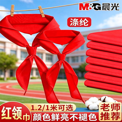 晨光红领巾抗皱涤纶不掉色小学生