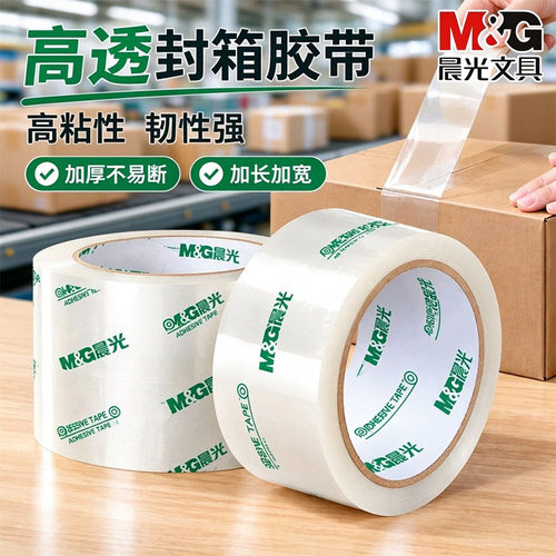 晨光封箱胶带透明胶带大卷不易断