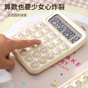 可爱高颜值圆形按键计算器学生可用办公用高颜值少女心计算机高键盘计算机多巴胺桌面电脑键盘按键计算器
