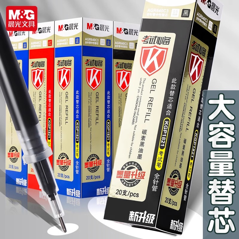 晨光笔芯速干顺滑考试必备