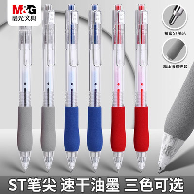 M＆G/晨光按动中性笔ST头0.5MM