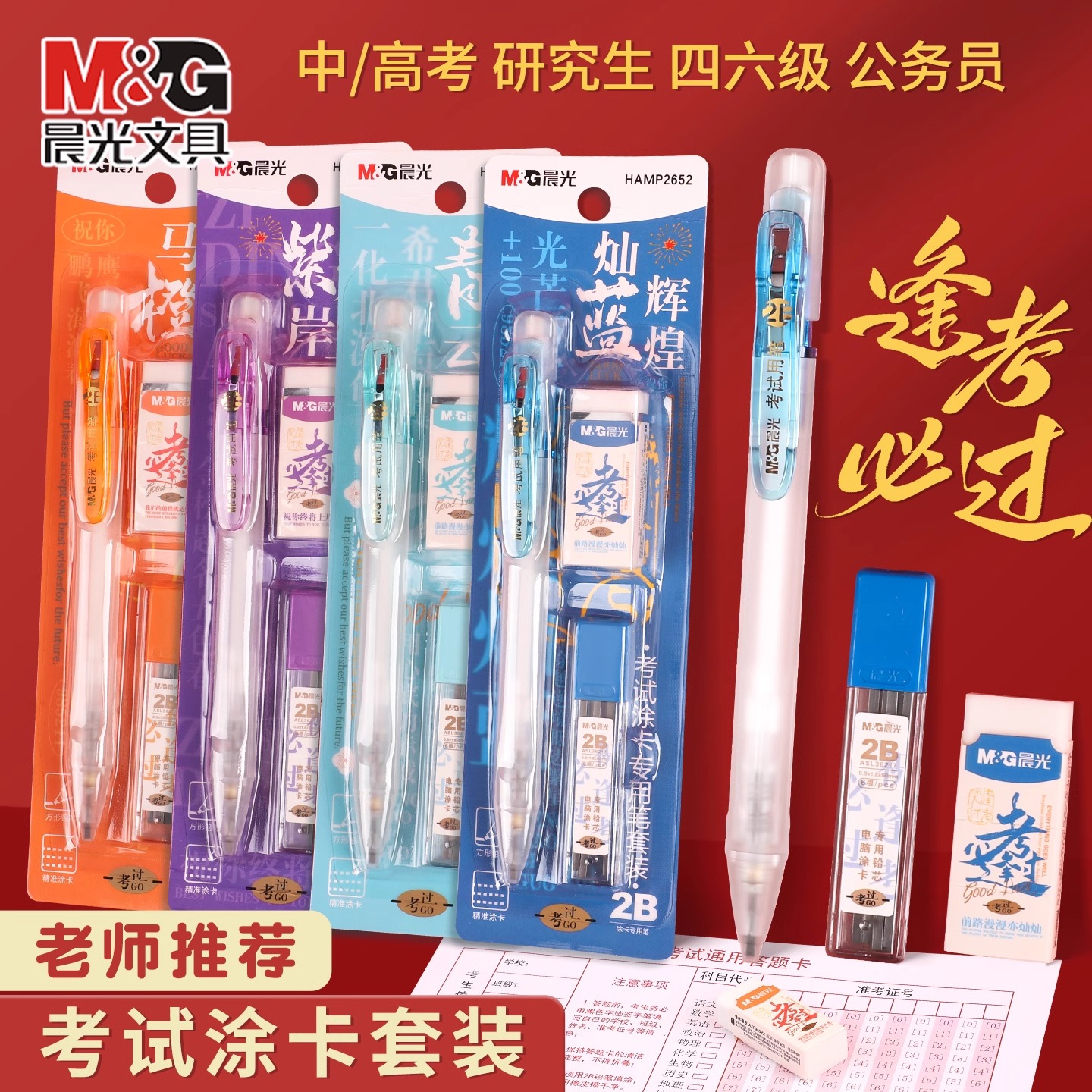 M＆G/晨光涂卡铅笔2B铅芯