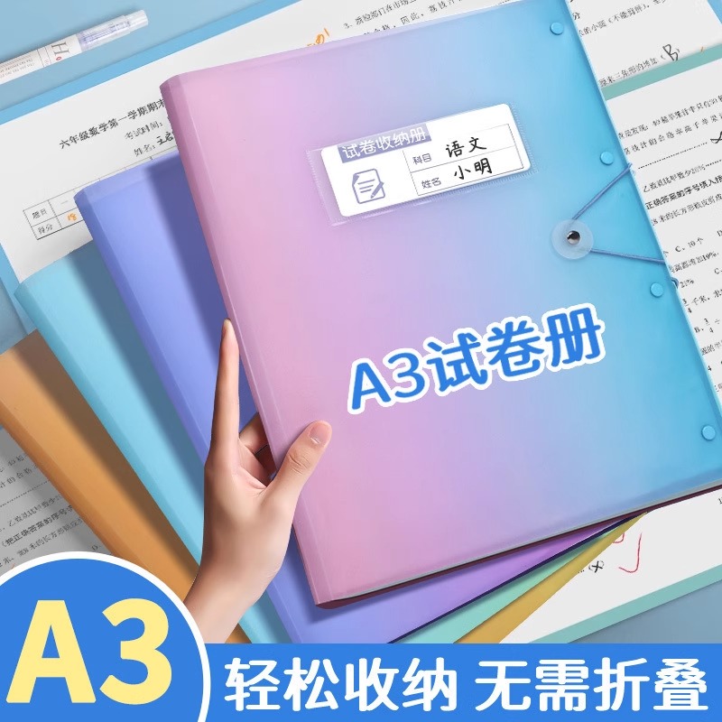 A3试卷收纳册透明资料袋大容量