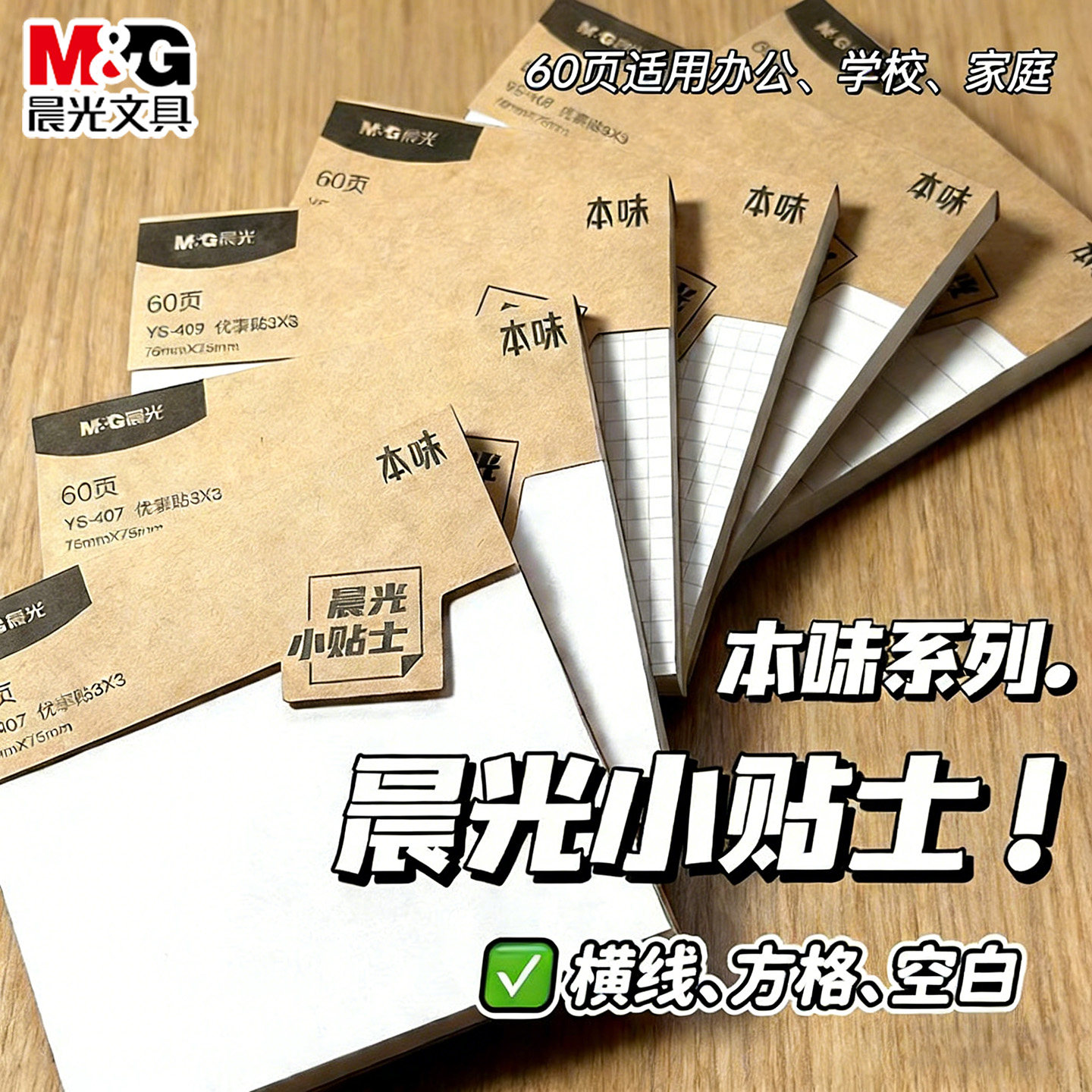 晨光强粘可写网格便利贴批发