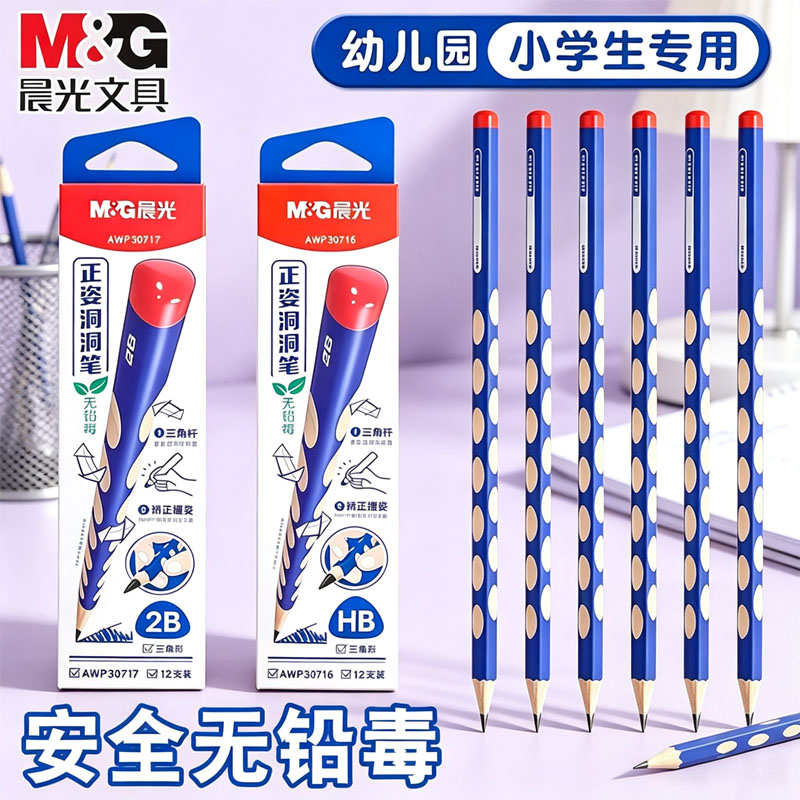 晨光正姿2b洞洞铅笔小学生专用图片