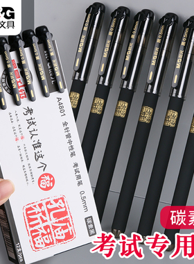 晨光孔庙折福中性笔官方旗舰店碳素黑考试专用笔黑色笔0.5全针管拔插式水笔学生专用刷题笔记书写作业顺滑