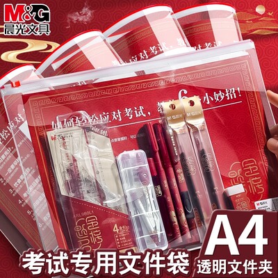 晨光pvc防水透明拉链文件袋