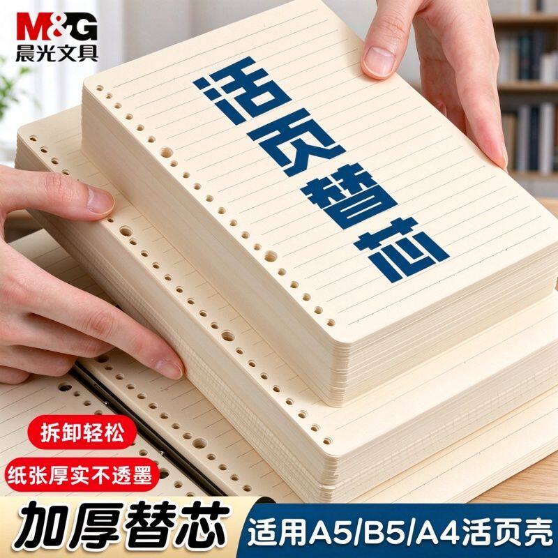 晨光活页错题本初高中分科错题本