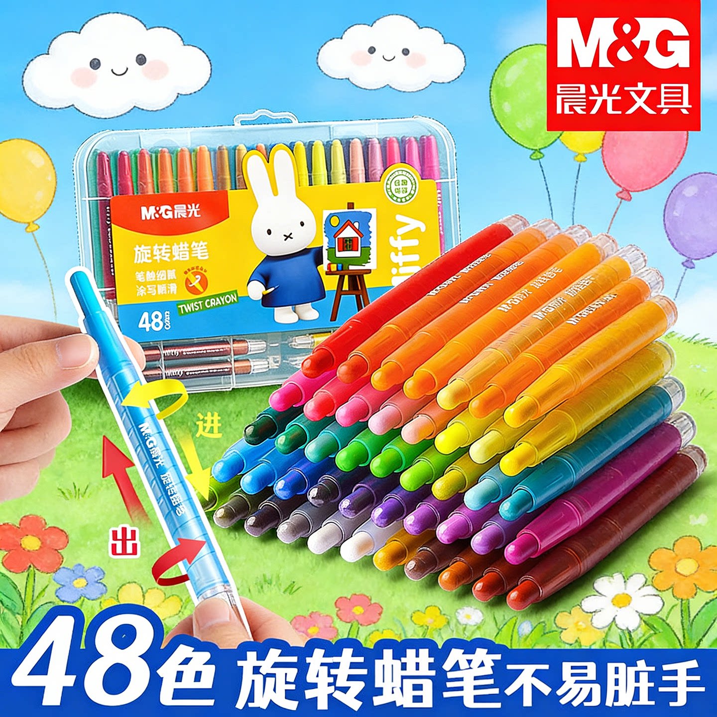 晨光48色可水洗旋转蜡笔不脏手