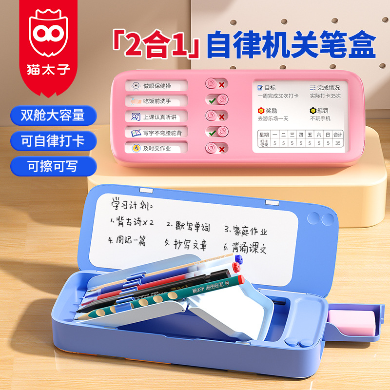 猫太子自律机关笔盒小学生