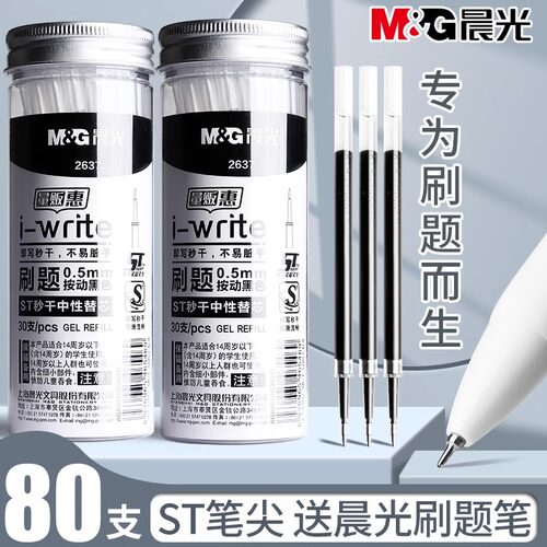 M＆G/晨光按动中性笔芯ST透